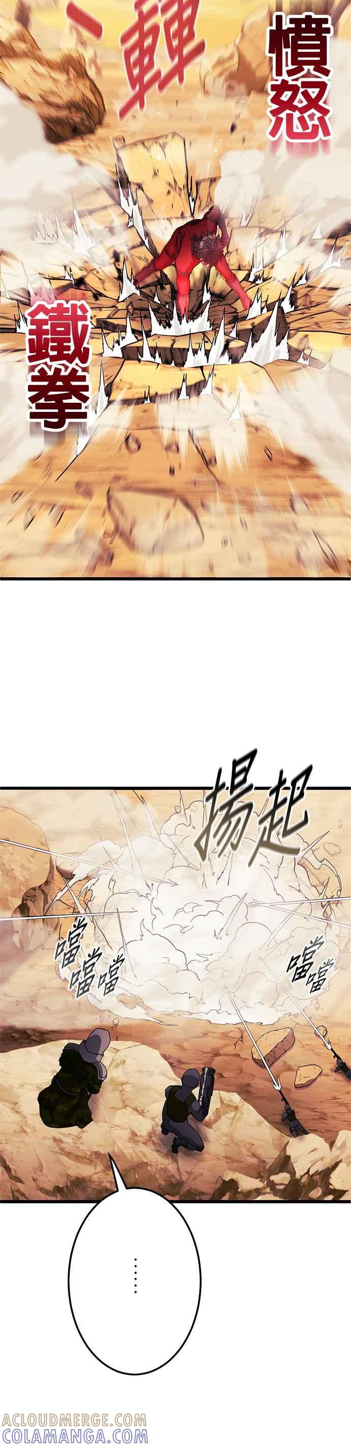 《成长型超级英雄》第26话 第4页