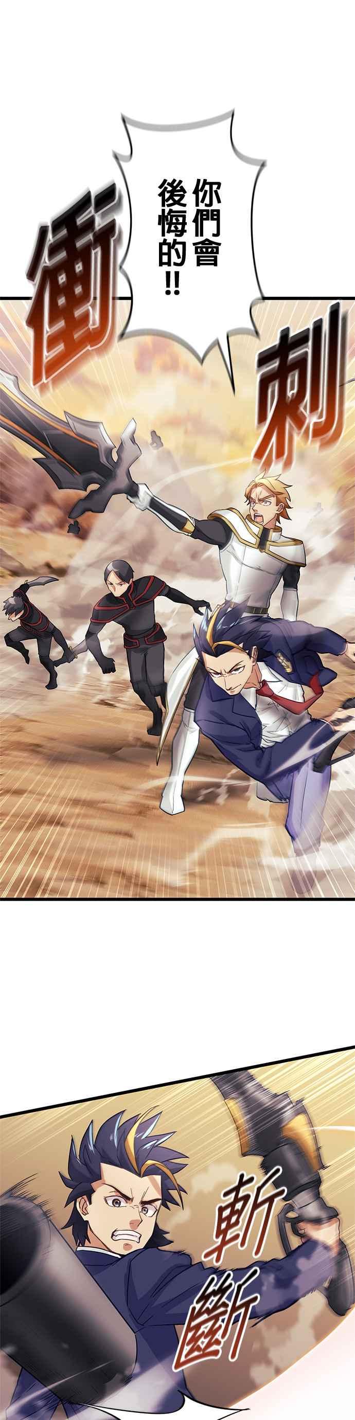 《成长型超级英雄》第26话 第23页