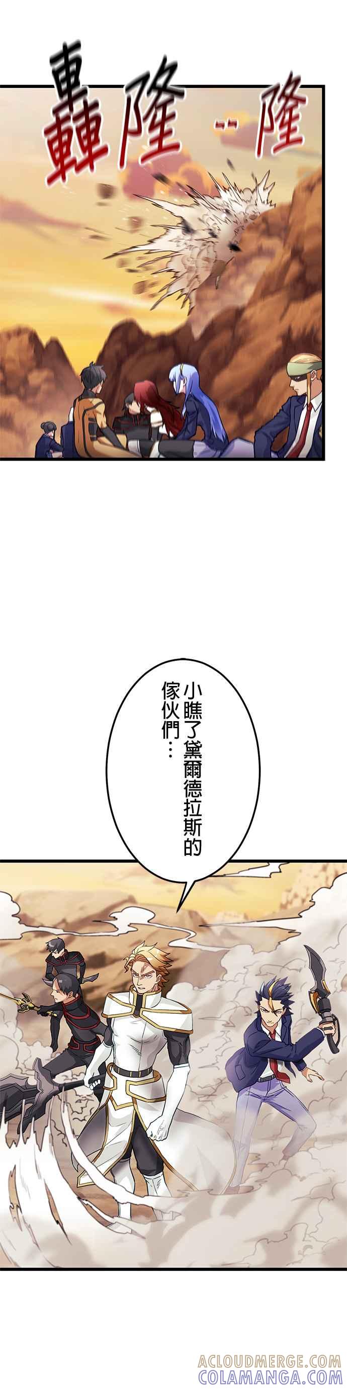 《成长型超级英雄》第26话 第22页