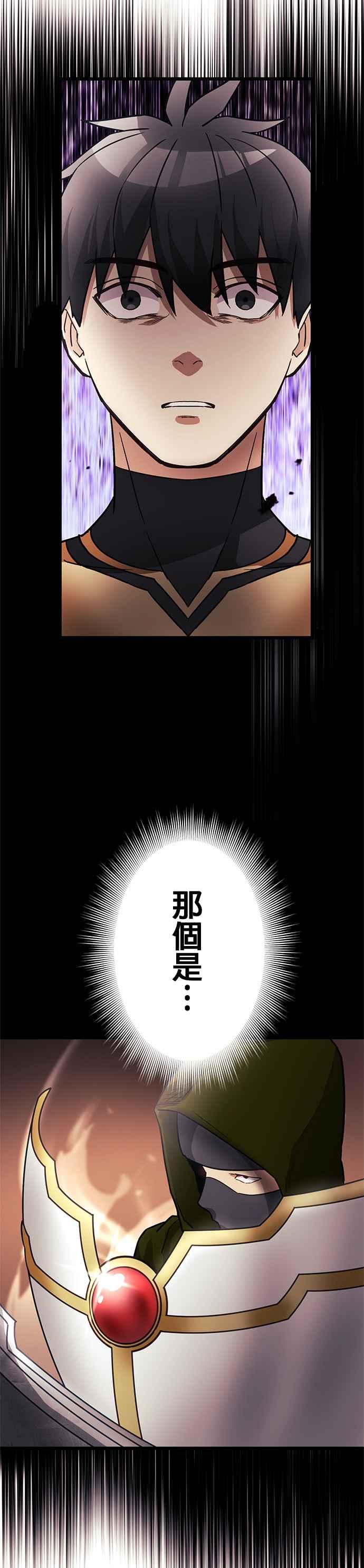 《成长型超级英雄》第26话 第39页