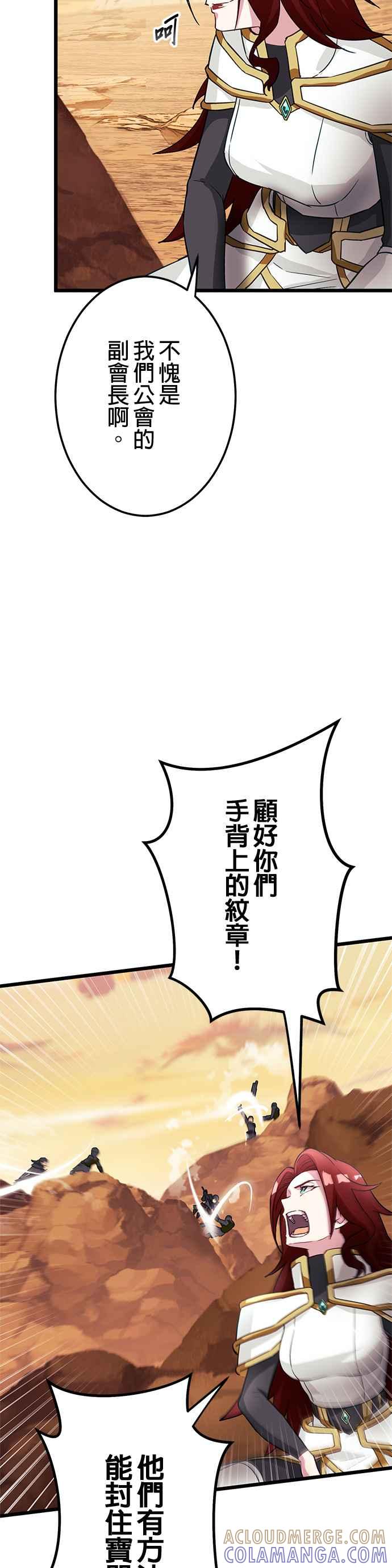 《成长型超级英雄》第26话 第25页
