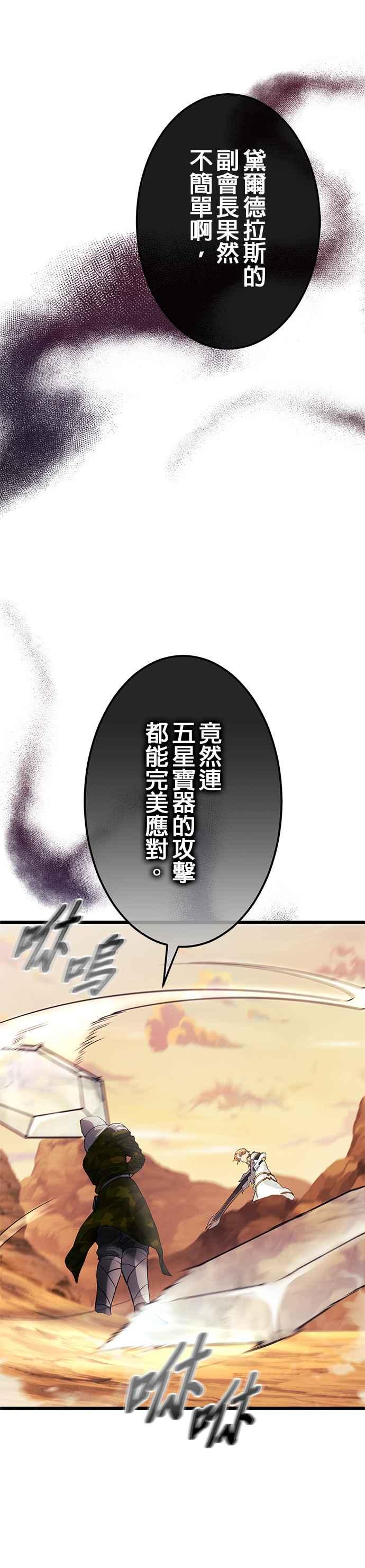 《成长型超级英雄》第26话 第33页
