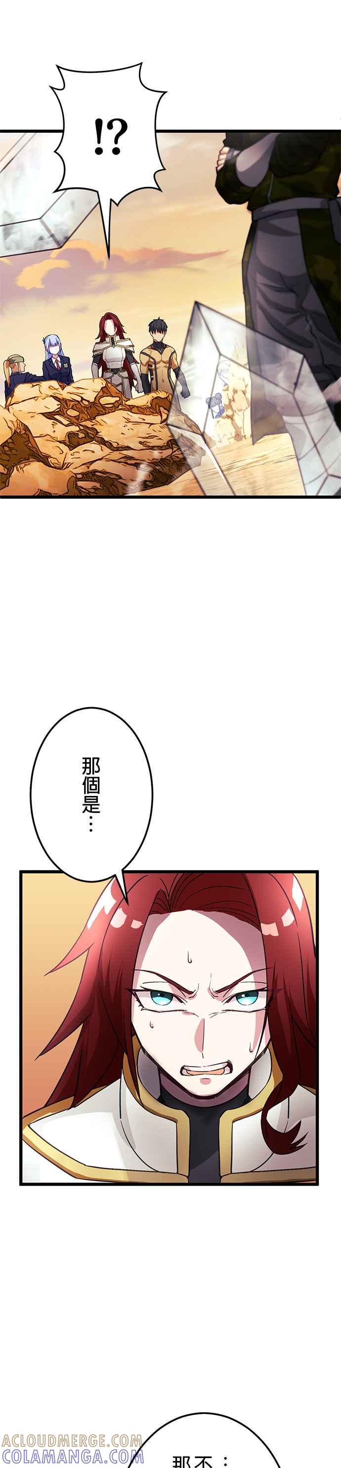 《成长型超级英雄》第26话 第34页