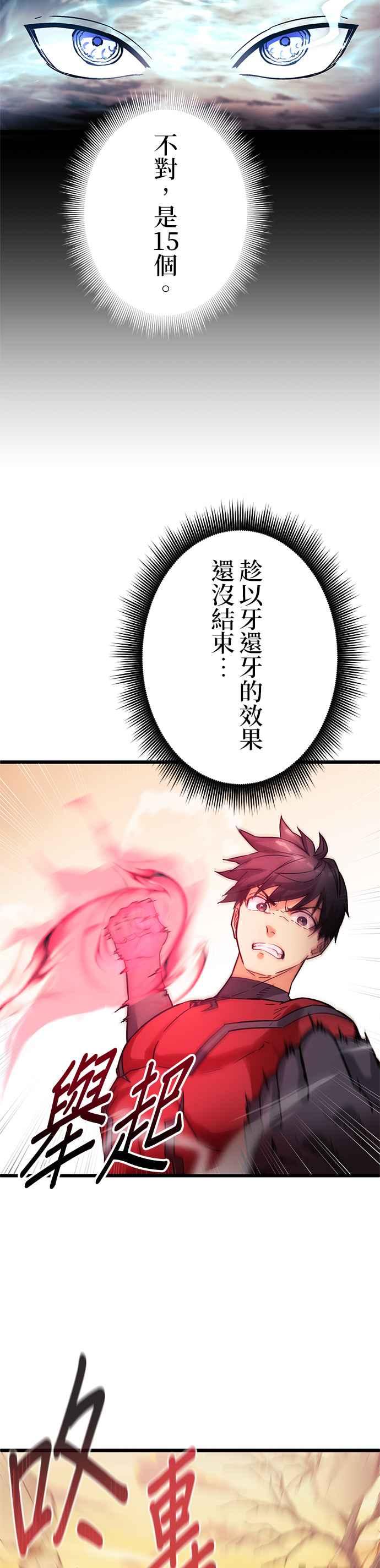 《成长型超级英雄》第26话 第3页