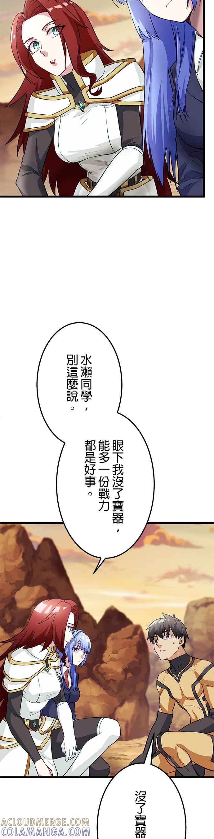《成长型超级英雄》第26话 第13页
