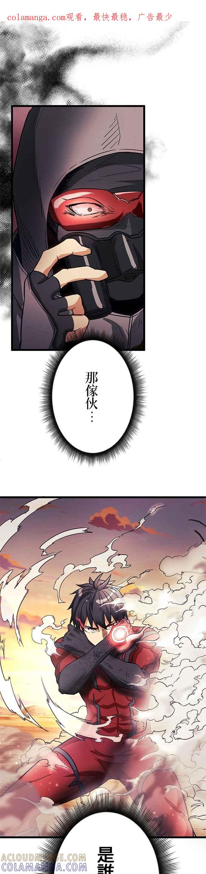 《成长型超级英雄》第26话 第1页