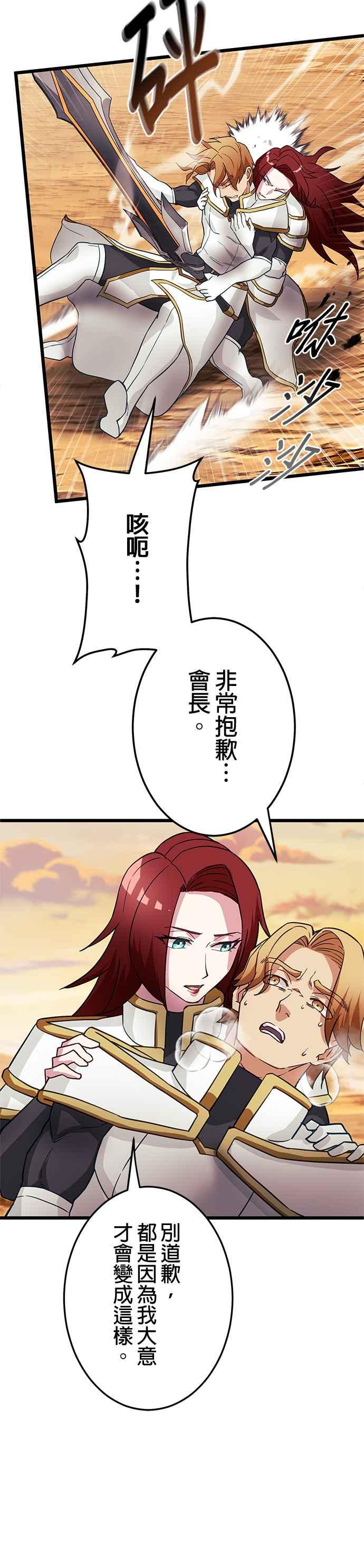 《成长型超级英雄》第26话 第42页