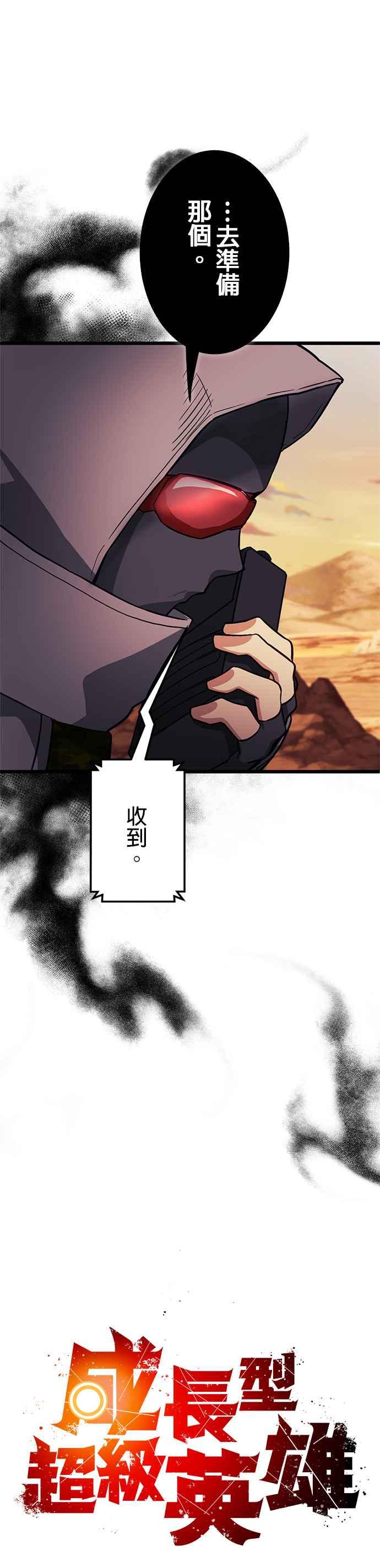 《成长型超级英雄》第26话 第5页