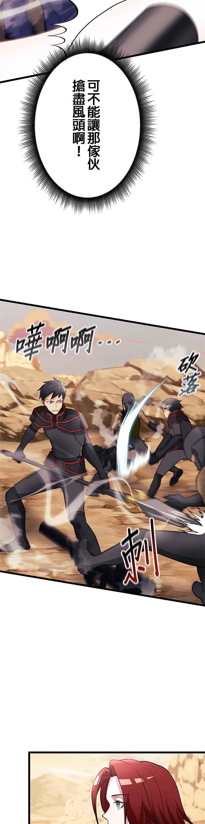 《成长型超级英雄》第26话 第24页
