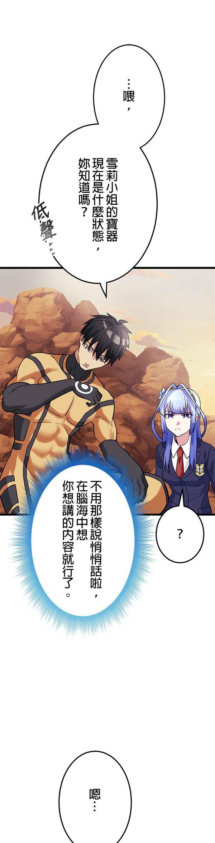 《成长型超级英雄》第26话 第15页