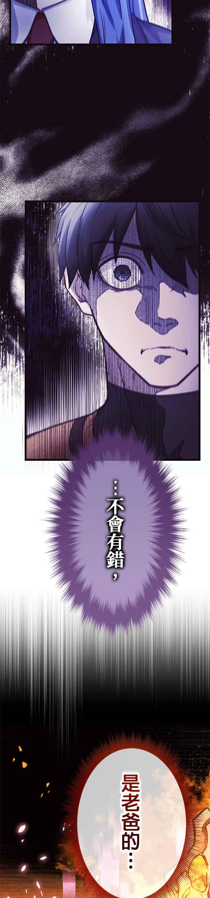 《成长型超级英雄》第26话 第44页