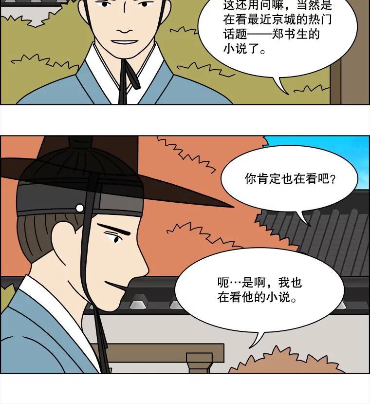 《双甲路边摊》260.花煎饼（10） 第17页