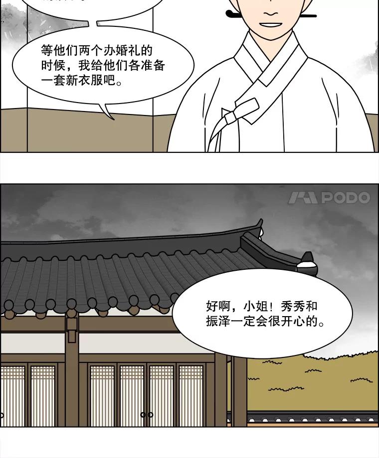 《双甲路边摊》260.花煎饼（10） 第59页