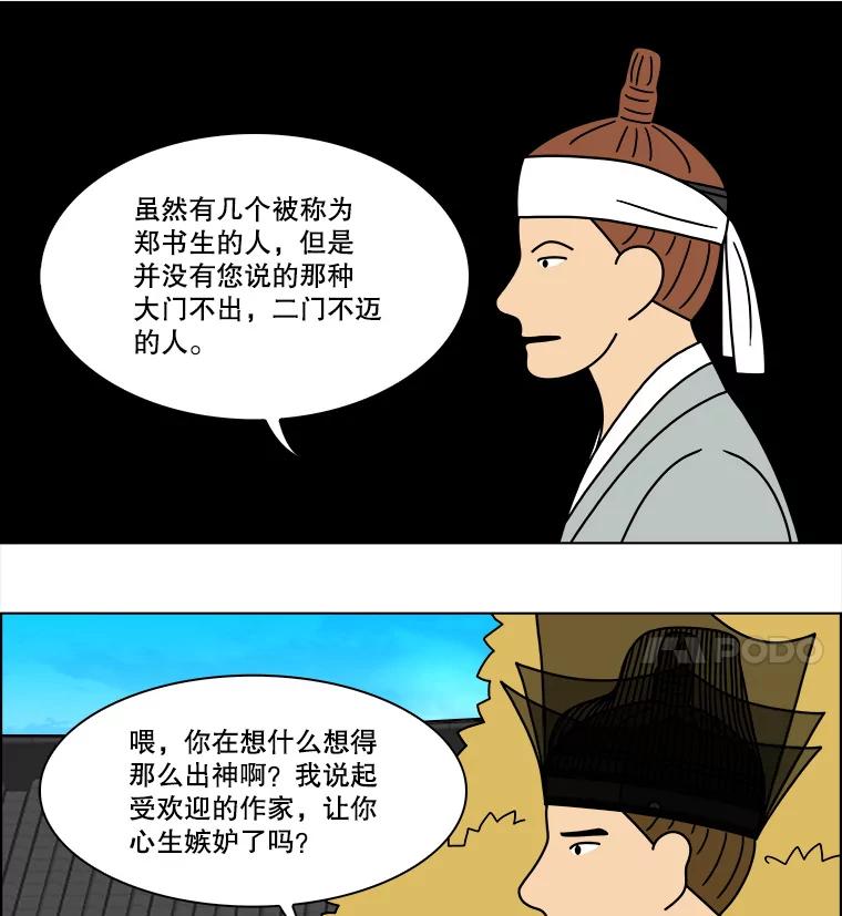 《双甲路边摊》260.花煎饼（10） 第24页