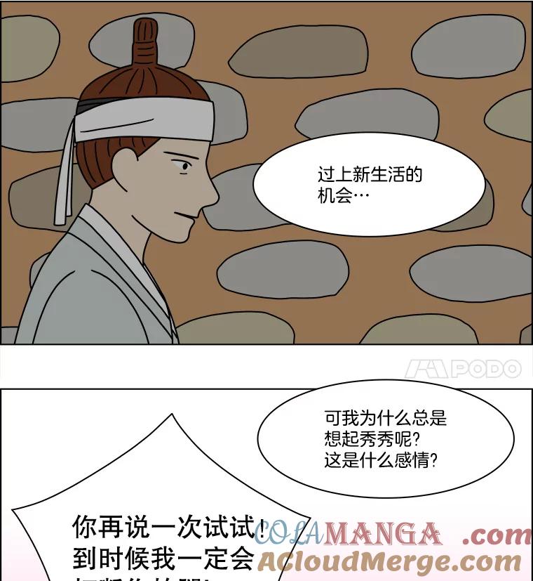 《双甲路边摊》260.花煎饼（10） 第28页