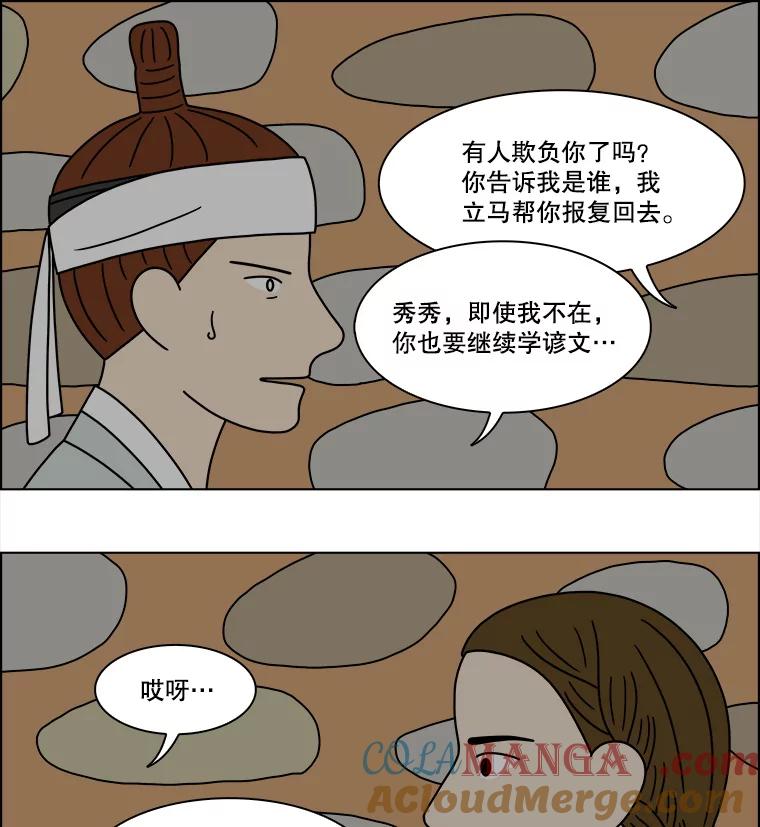 《双甲路边摊》260.花煎饼（10） 第34页