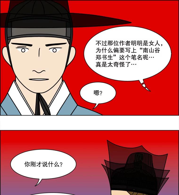 《双甲路边摊》260.花煎饼（10） 第18页