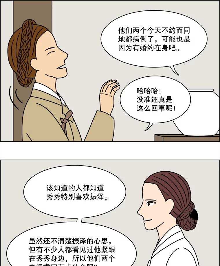《双甲路边摊》260.花煎饼（10） 第57页