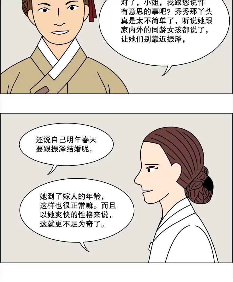 《双甲路边摊》260.花煎饼（10） 第56页