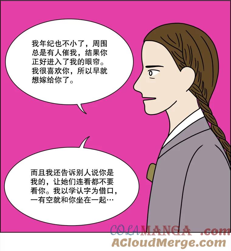 《双甲路边摊》260.花煎饼（10） 第43页