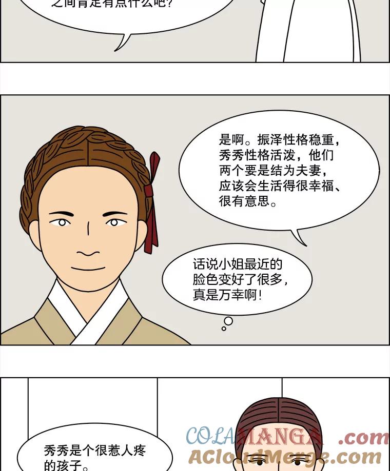 《双甲路边摊》260.花煎饼（10） 第58页