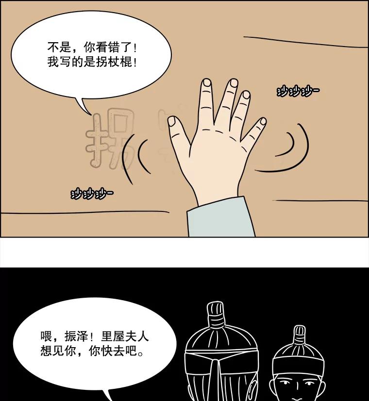 《双甲路边摊》260.花煎饼（10） 第38页
