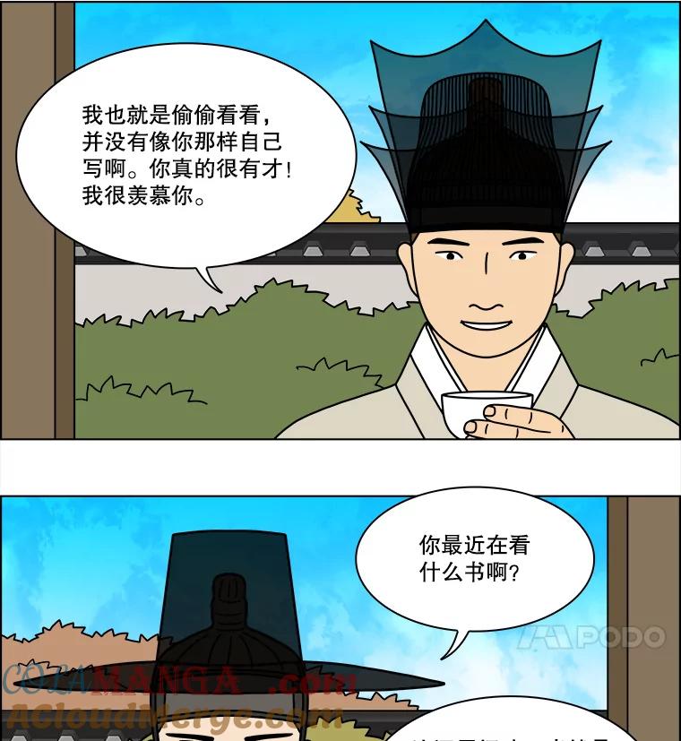 《双甲路边摊》260.花煎饼（10） 第16页