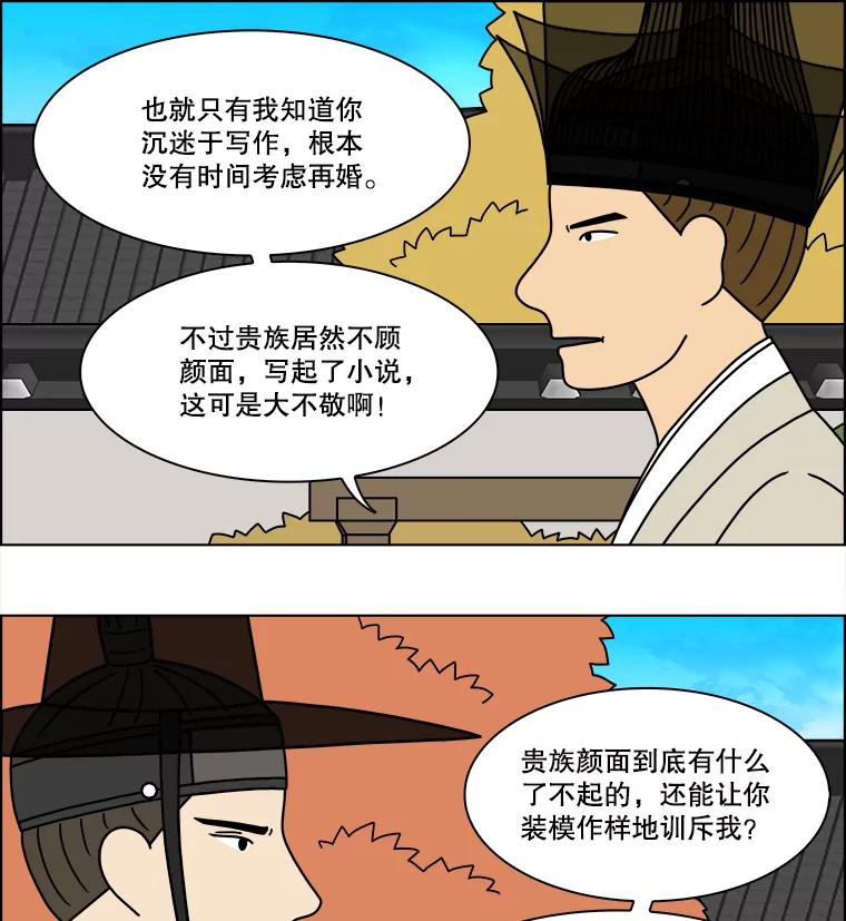 《双甲路边摊》260.花煎饼（10） 第14页