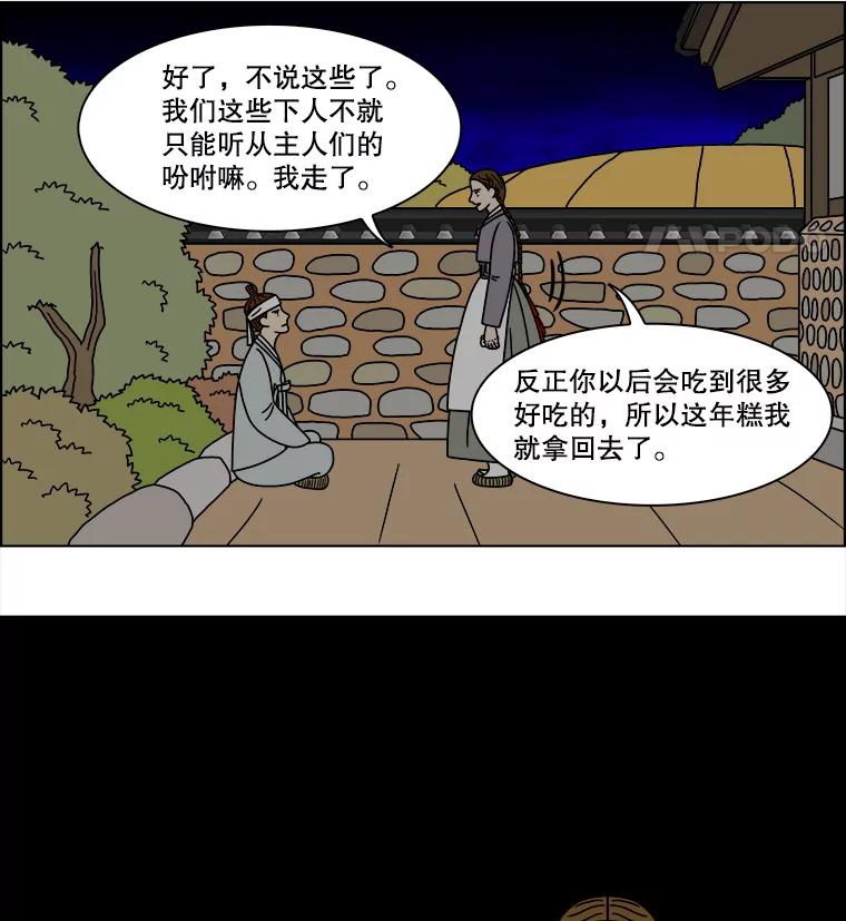 《双甲路边摊》260.花煎饼（10） 第48页