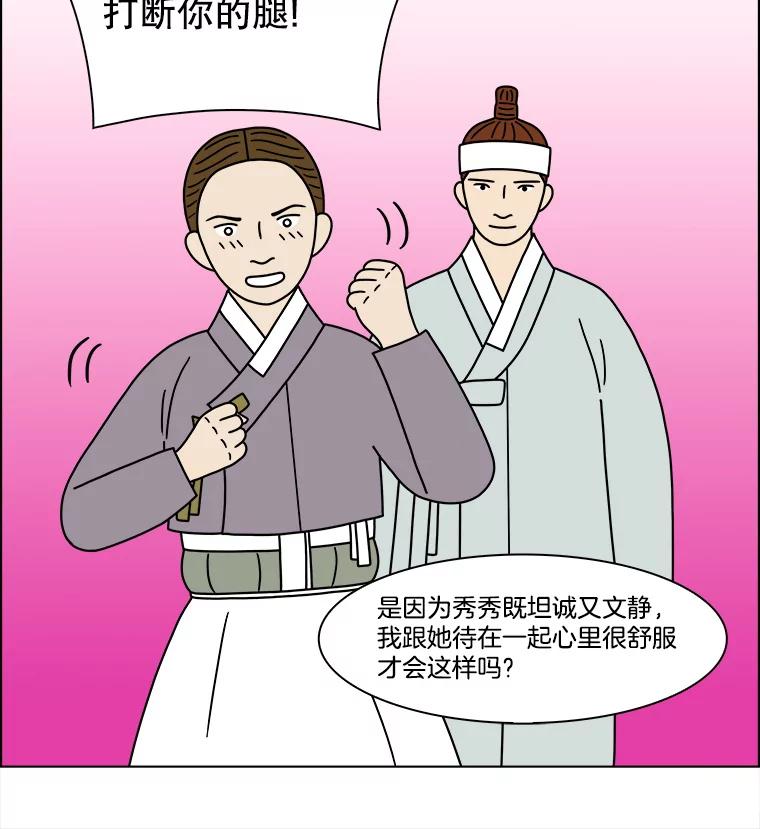 《双甲路边摊》260.花煎饼（10） 第29页