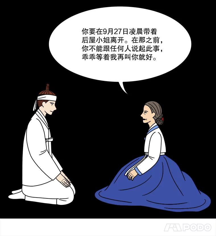 《双甲路边摊》260.花煎饼（10） 第9页