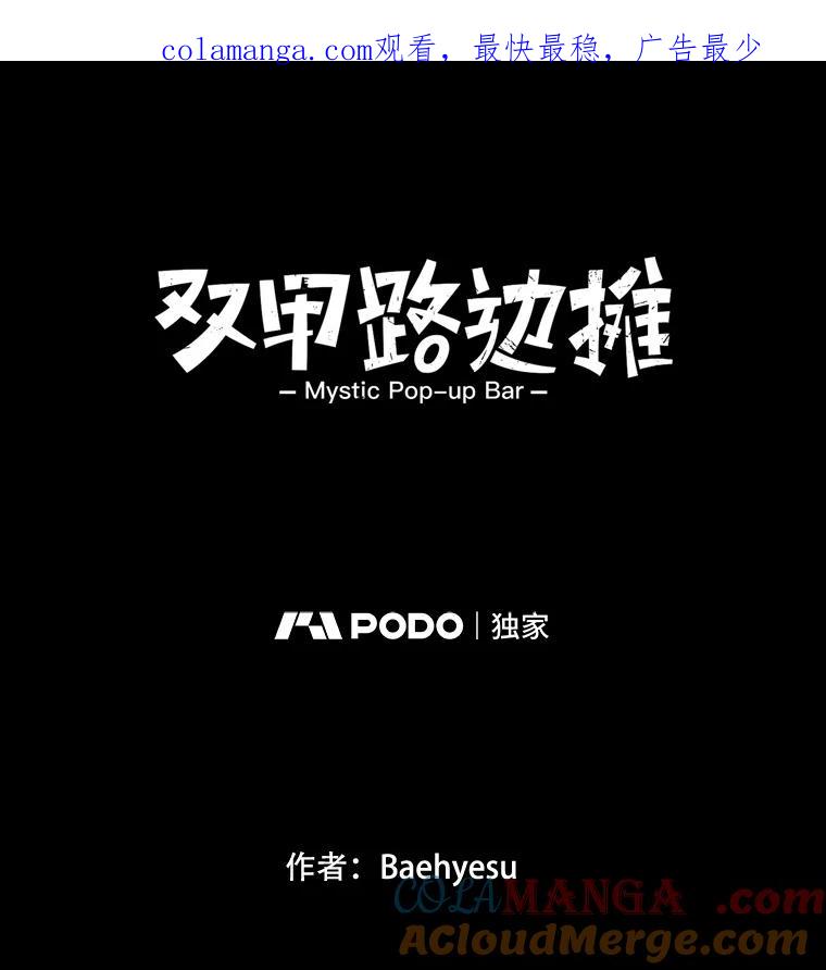 《双甲路边摊》260.花煎饼（10） 第1页