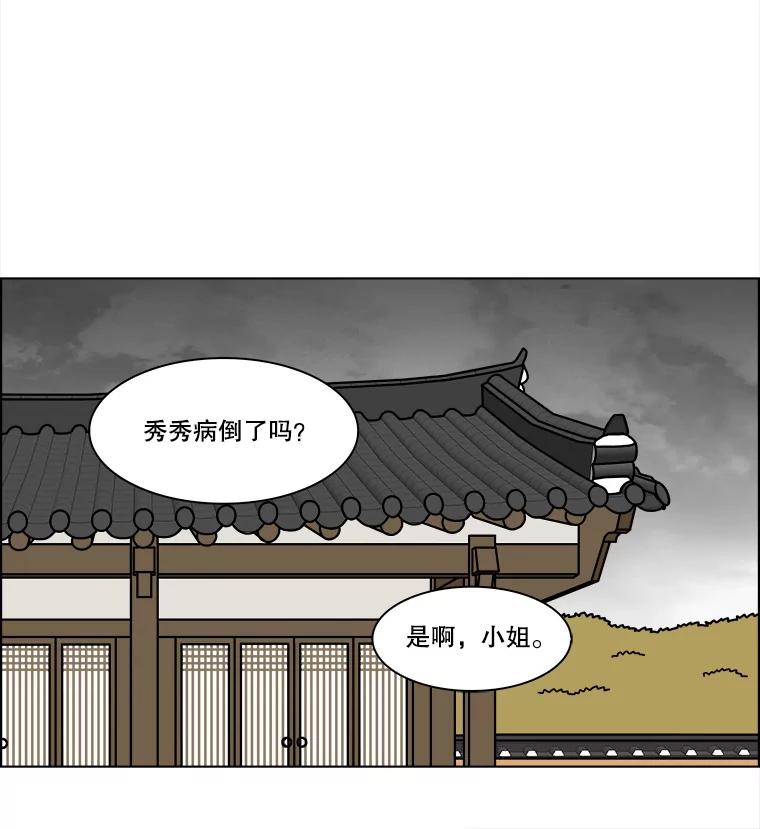 《双甲路边摊》260.花煎饼（10） 第53页