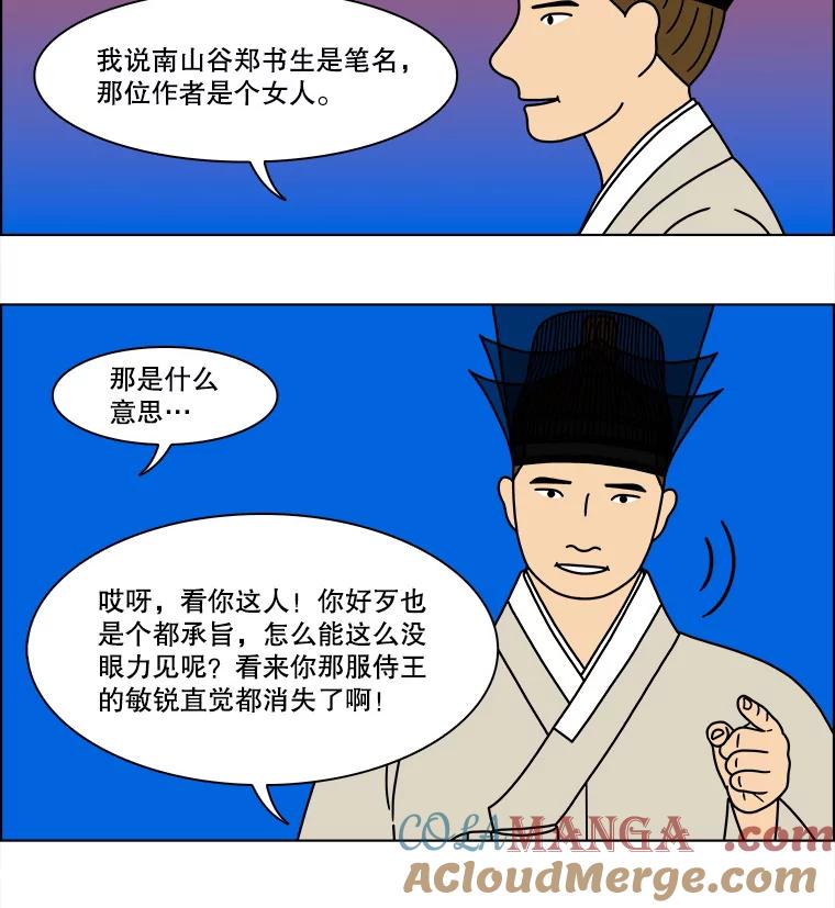 《双甲路边摊》260.花煎饼（10） 第19页