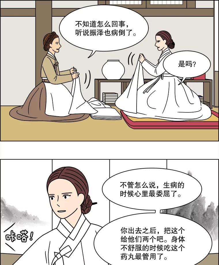 《双甲路边摊》260.花煎饼（10） 第54页