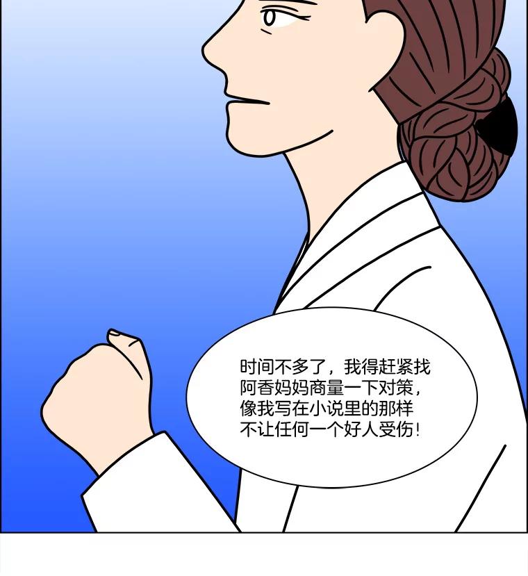 《双甲路边摊》261.花煎饼（11） 第57页