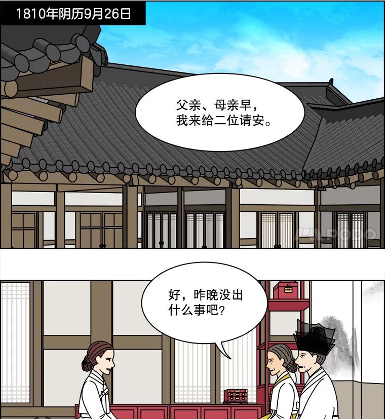 《双甲路边摊》261.花煎饼（11） 第32页