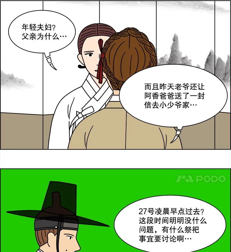 《双甲路边摊》261.花煎饼（11） 第24页