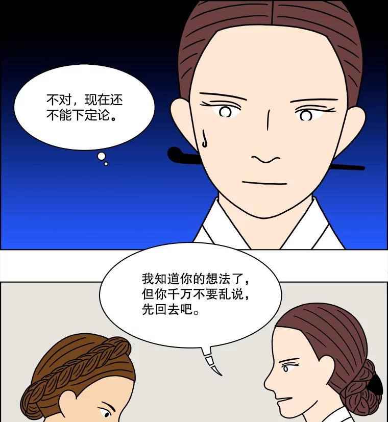 《双甲路边摊》261.花煎饼（11） 第30页