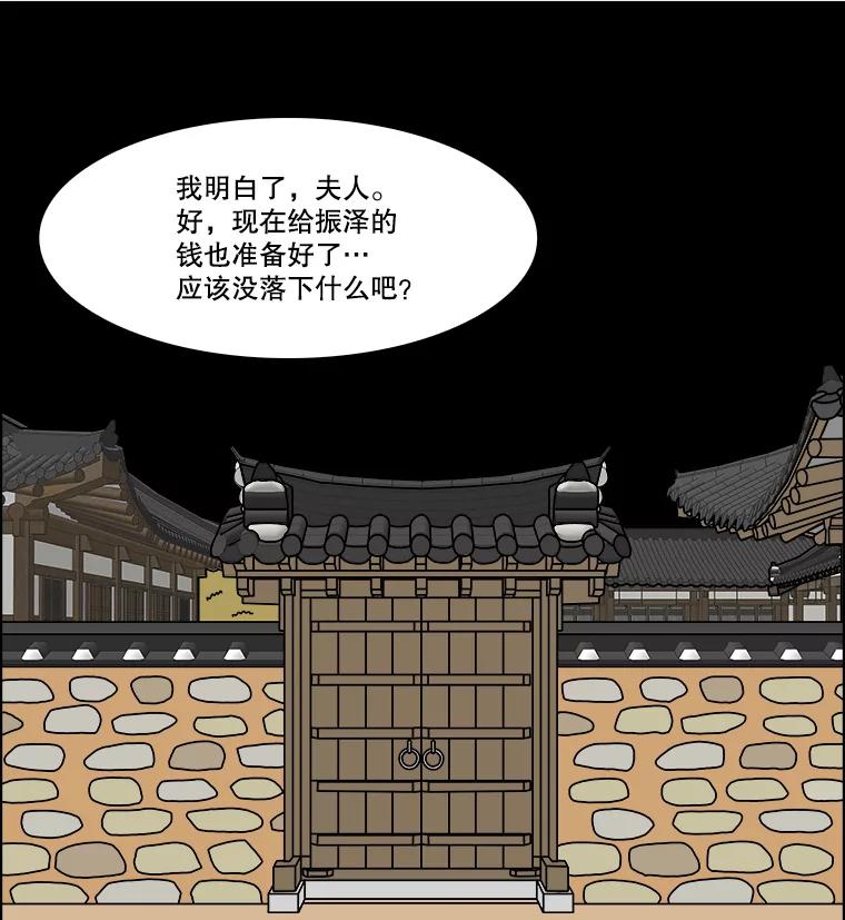 《双甲路边摊》261.花煎饼（11） 第8页