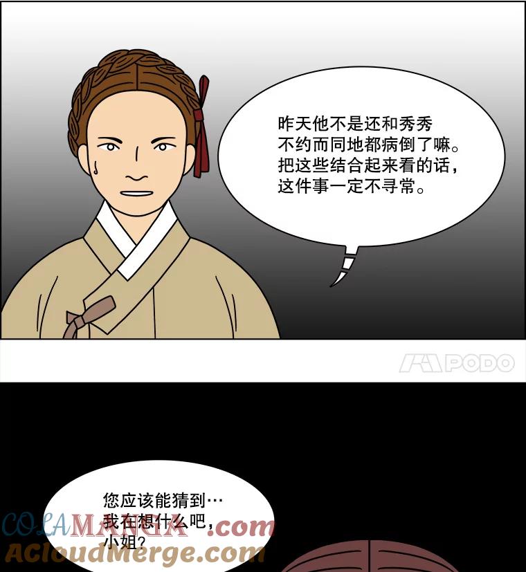 《双甲路边摊》261.花煎饼（11） 第28页