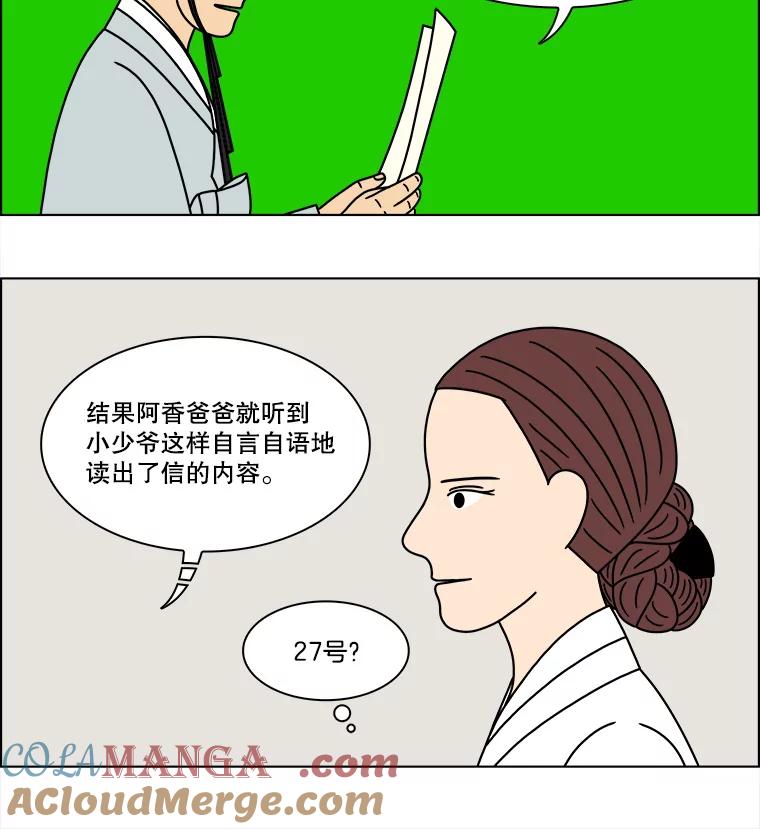 《双甲路边摊》261.花煎饼（11） 第25页