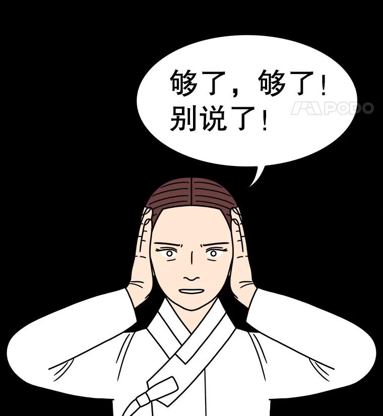 《双甲路边摊》261.花煎饼（11） 第48页