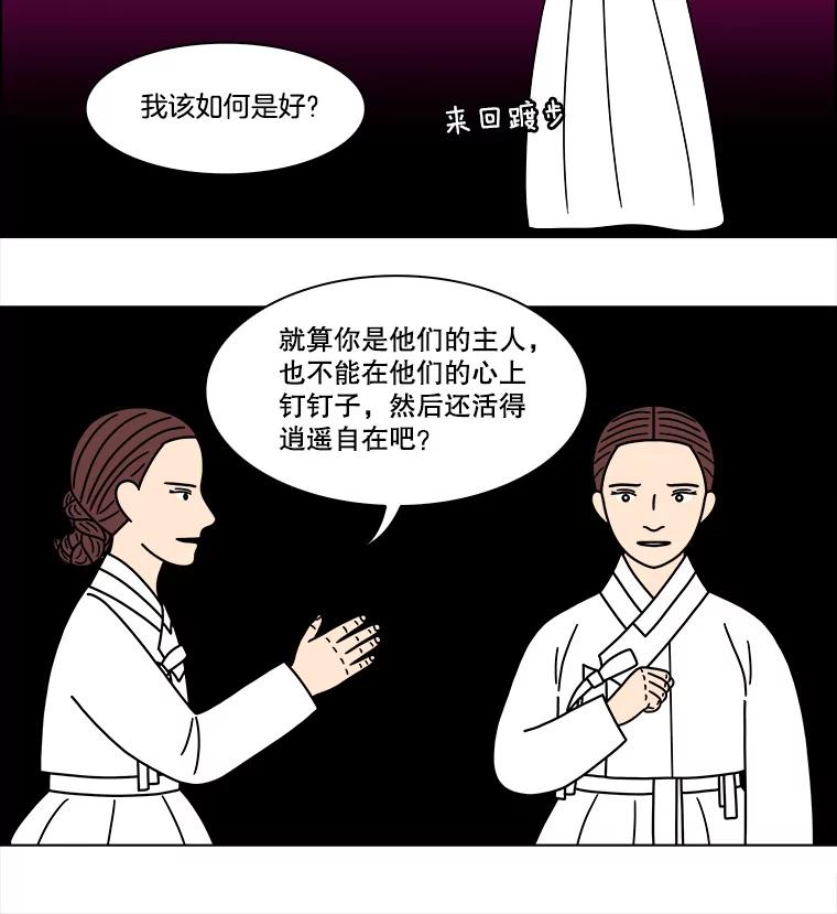 《双甲路边摊》261.花煎饼（11） 第45页
