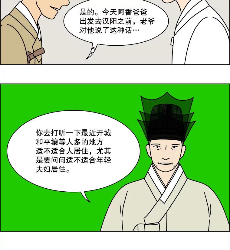 《双甲路边摊》261.花煎饼（11） 第23页