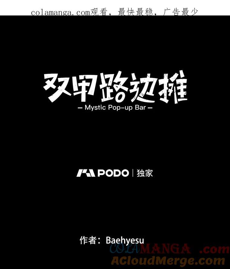 《双甲路边摊》261.花煎饼（11） 第1页