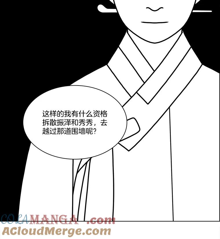 《双甲路边摊》261.花煎饼（11） 第55页