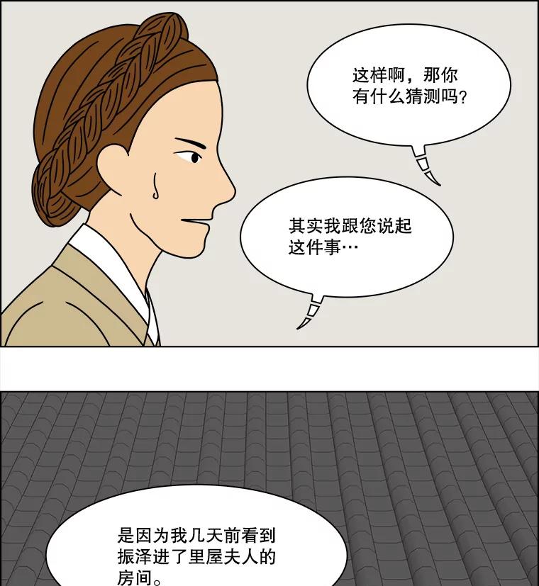 《双甲路边摊》261.花煎饼（11） 第26页