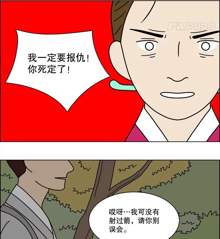 《双甲路边摊》262.花煎饼（12） 第56页