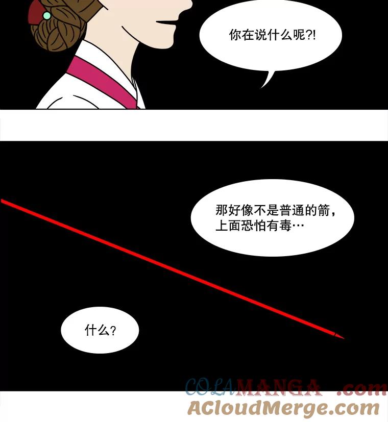 《双甲路边摊》262.花煎饼（12） 第43页